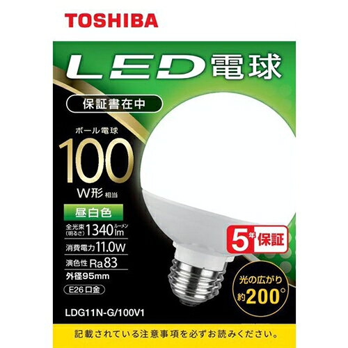 東芝 LDG11N-G／100V1 ボール電球形LED電球 100W形相当 配光角200° 外径95mm 昼白色●口金： E26●サイズ： 外径95mm、全長127mm●質量：95g●定格入力電圧：100V●定格消費電力：11.0W●定格入力電流：0.195A●全光束：1340lm●エネルギー消費効率：121.8lm/W●色温度：5000K（昼白色）●平均演色評価数（Ra）：83（昼白色）●定格寿命：40000h