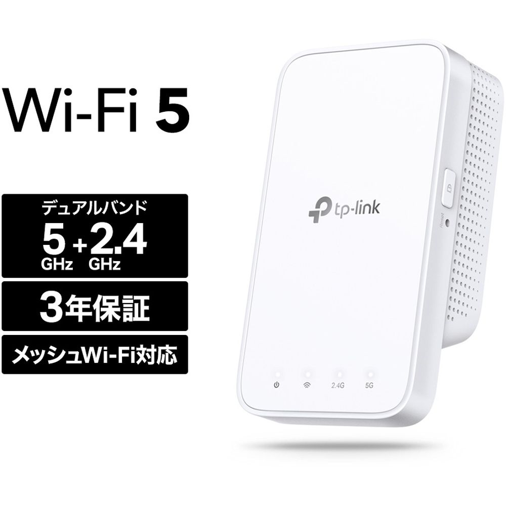 TP-Link ティーピーリンク 無線LAN中継器11ac／