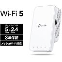 TP-Link ティーピーリンク RE230 無線LAN メッシュWiFi 中継器 433 300Mbps OneMesh対応 世界シェアNo.1 3年保証