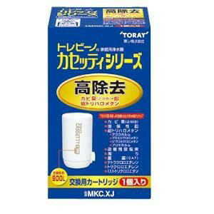 東レ カセッティ 交換カートリッジ 高除去 13項目クリアタイプ MKC.XJ