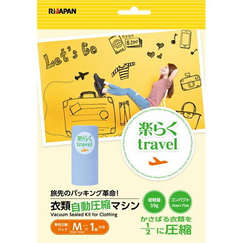 Ri-JAPAN RI-TRRAKU01 SET BL 楽らくtravel 衣類圧縮マシン(専用圧縮パックMサイズ付) RiJAPAN トラベルグッズ ブルー