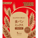 1回分の材料をパック。あとは水を入れるだけの手軽さが人気ドライイーストつき1斤×5個セット　食パンミックススイート食品の為、商品の返品・キャンセルはお断りさせて頂きます