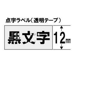 キングジム DT12K テプラPROテープ 点字用 透明 黒文字 12mm幅 6.4m