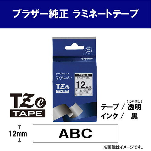 イーウェルネス楽天市場店のブラザー TZe-M31 ラベルライターピータッチ用 マットテープ 透明テープ(つや消し) 黒文字 幅12mm 長さ8m｜アングル2