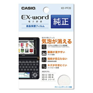 カシオ XD-PF20 エクスワードXD-Uシリーズ用液晶保護フィルムカシオ計算機 他事務機器付属品 EX-word XD-PF20 色名称 商品名称 カシオ電子辞書Ex−wordオプションEX-word発売年月日 2014年01月24日本体寸法：61mm＊25mm＊0.1mm（3g）高さ＊幅＊奥行き（質量）・エクスワード専用液晶保護フィルム・・