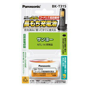 パナソニック BK-T315 コードレスホン充電池 BKT315 パナソニック BK-T315 コードレスホン充電池 BKT315