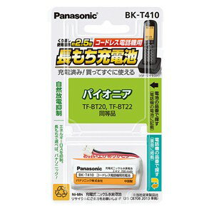パナソニック BK-T410 コードレスホン充電池 BKT410 パナソニック BK-T410 コードレスホン充電池 BKT410