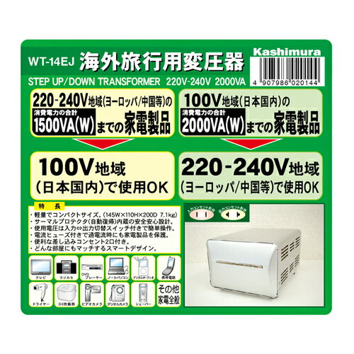 Transformers, Conversion Plugs - カシムラ WT-14EJ 海外国内用型変圧器220-240V／2000VA