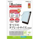TB-FR8FLSA フリーカット液晶保護フィルム(~8インチ・反射防止)(2)