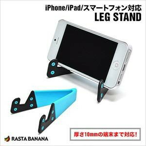 ラスタバナナ iPhone5/iPad対応 LEG STAND ブルー レッグスタンド RBOT100JANコード：4988075535947●本製品はタブレット及び、スマートフォンなどの機器を立てる事が可能となるスタンドです。●本製品を使用する事により動画鑑賞、卓上時計として立てかける事ができ、大変便利です。●本製品は持ち運びに便利な折り畳みタイプです。梱包内容 : アイフォン5対応 アイフォン/アイパッド/スマートフォン用LEG STAND×1※本製品は平らな場所でご使用下さい。不安定な場所で使用すると本背品が倒れて機器の故障の原因となります。※本製品は厚さ10mm以下の機器にお使いいただけます。