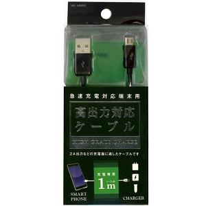 オズマ IUC-10SP05K スマートフォン用高出力対応充電ケーブル 1m ブラック