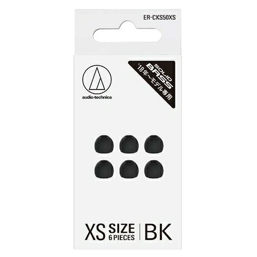 オーディオテクニカ ER-CKS50XS-BK 交換用イヤピース XSサイズ ブラック