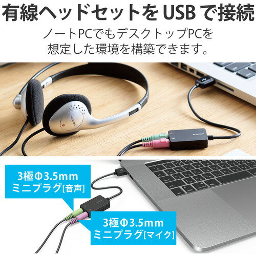 エレコム USB-AADC02BK USBオーディオ変換アダプタ 0.15m ブラック