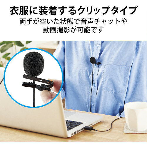エレコム HS-MC09UBK クリップ付きピンマイク ウインドジャマー付 USB-A 収納ポー...