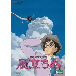 風立ちぬ DVD・Blu-ray 【DVD】風立ちぬ