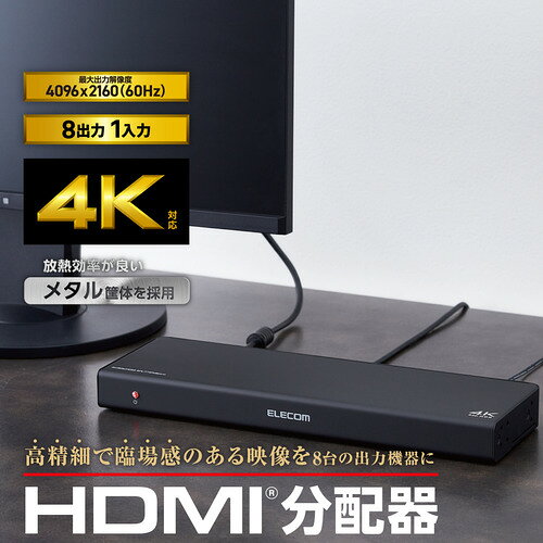 エレコム VSP-HDP18BK HDMI分配器 4K 60P 対応 1入力 8出力 スプリッター ブラック - Image 2