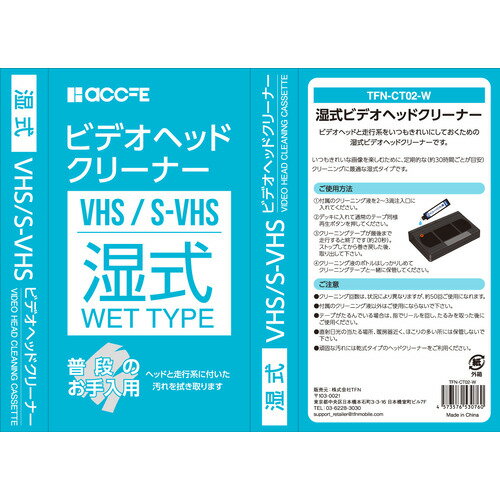 accfe TFNCT02W ビデオヘッドクリーナー 湿式