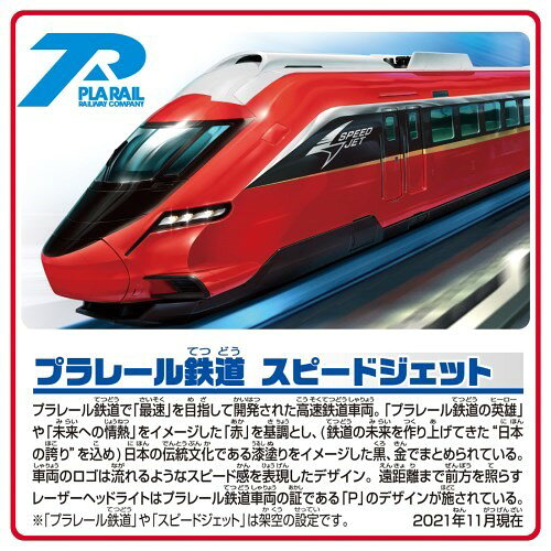 タカラトミー S-51 プラレール鉄道 スピー...の紹介画像2