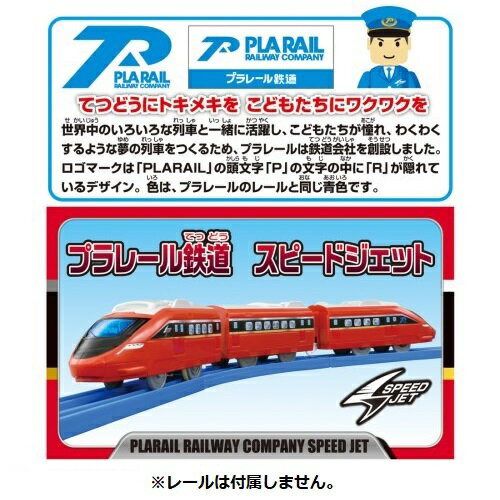 タカラトミー S-51 プラレール鉄道 スピー...の紹介画像3