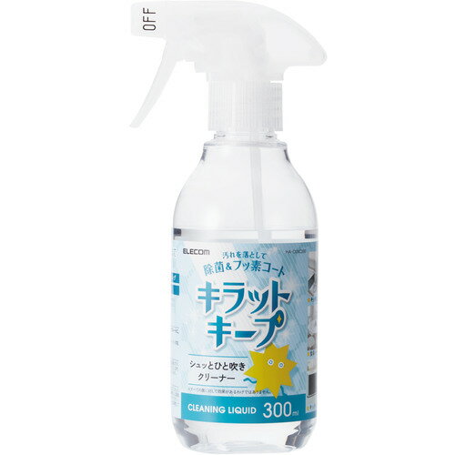 楽天イーウェルネス楽天市場店エレコム HA-CKKC300 液体スプレー 詰め替え 300ml フッ素入り 除菌 アルコール 水回り キッチン 洗面台 浴室 テーブル クリーナー