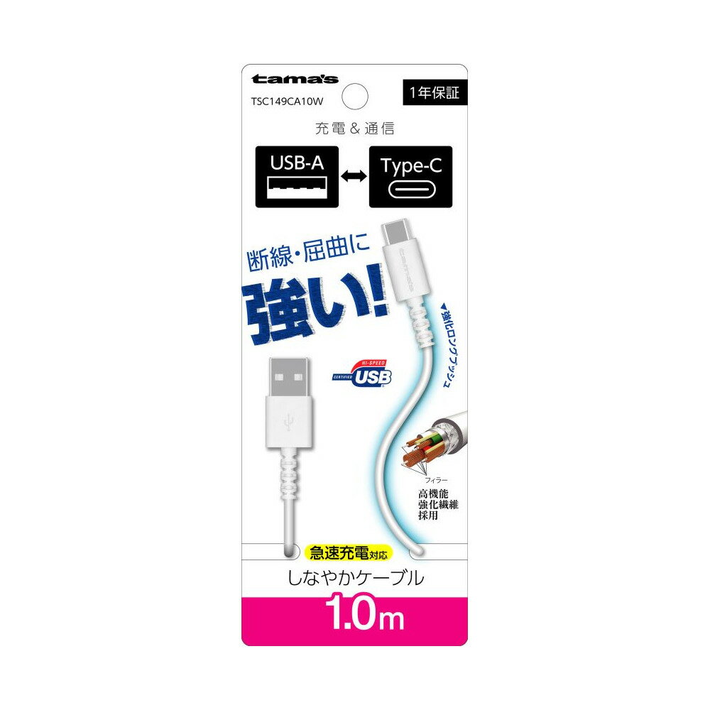 光数字电缆 - 多摩電子工業 Type-C to USB-A ロングブッシュケーブル 1.0m ホワイト TSC149CA10W