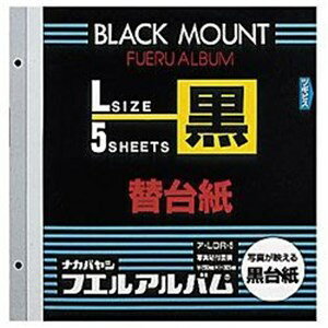 Other - ナカバヤシ 黒替台紙(Lサイズ／ブラック)ア-LDR-5