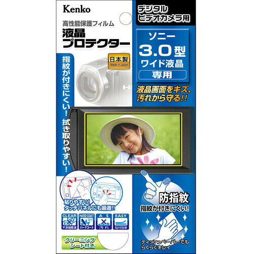 ケンコー EPV-SO30WAFP ビデオカメラ用液晶保護フィルム ソニービデオカメラ用液晶保護フィ ...