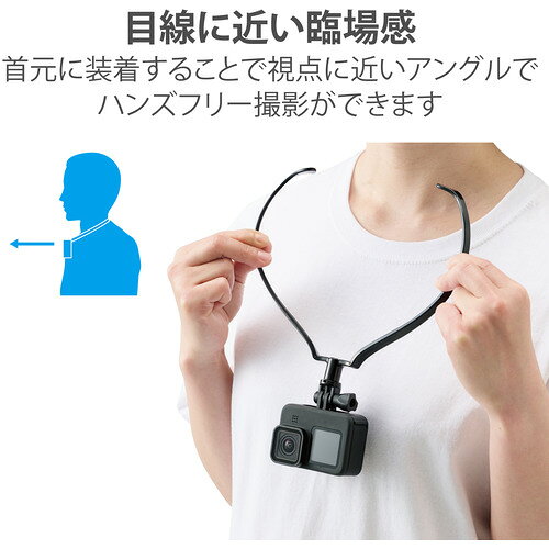 エレコム AC-MBNE01BK アクションカメラ用アクセサリ ネックレス式マウント ブラック