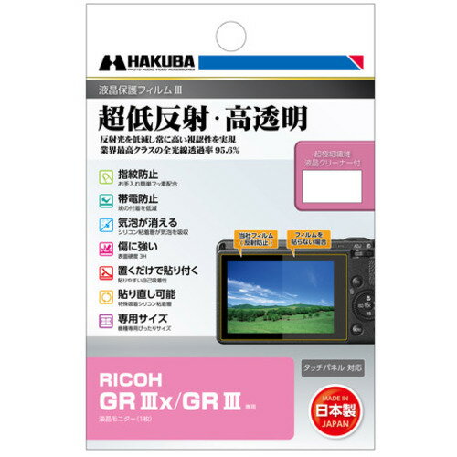 ハクバ DGF3-RGR3X 液晶保護フィルム RICOH GR IIIx ／ GR III 用