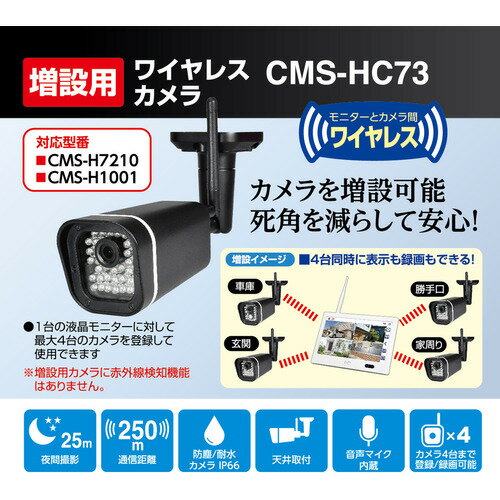 樂天商城 - ELPA CMS-HC73 増設カメラ ブラックCMSHC73