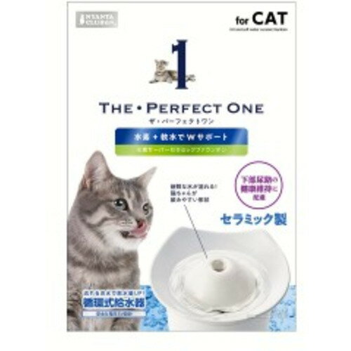 マルカン CT‐554 THE・PERFECTONE水素サーバーセラミックファウンテン猫用