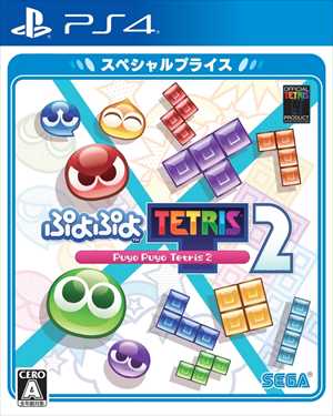 発売日：2022年11月17日※　お一人様につき、1個限りとさせて頂きます。　複数のご購入はご遠慮ください。お一人で、もしくは別名でも同一住所や同一連絡先等で複数ご購入されたご注文はキャンセルさせて頂く場合がございます。その際はご入金されても、手数料お客様負担で返金となります。また、弊社にて転売目的と判断させて頂いた場合もご注文をキャンセルさせて頂きます。予めご了承ください。※特に記載の無い特典等はお付けできません。■商品名：ぷよぷよ(TM)テトリス(R)2 スペシャルプライス PS4■メーカー:セガ■ジャンル：アクションパズル■対応機種：PS4■型番：PLJM-17117『ぷよぷよ(TM)テトリス(R)2』がお求めやすい価格になって登場！定番ルール＆新ルール「スキルバトル」を収録新ルール「スキルバトル」では、チームを組んだキャラクター固有のスキルを使って攻撃や防御、一発逆転を狙う新しい遊び方が可能。定番ルールの「VS」「スワップ」「ビッグバン」「パーティー」「ぷよテトミックス」も収録。一人で遊べる「とことん」モードはオンラインランキングに対応。「ぷよぷよ」と「テトリス」をすみずみまで遊びつくすことができます。新キャラクターが登場する「アドベンチャー」モード「アドベンチャー」モードでは、本作初登場のキャラクターと、これまでのシリーズに登場したキャラクターたちが掛け合うおなじみの「まんざいデモ」による新ストーリーが楽しめます。ストーリークリア後も繰り返しプレイできるアイテム収集要素や、ミッションが用意されており、一人でもとことん遊べるやりこみ要素が充実しています。初心者安心のレッスンや、充実のオンライン要素初心者でも安心の、「ぷよぷよ」と「テトリス」をイチから学べる「レッスン」モードを収録。「インターネット」モードでは、世界中のプレイヤーと最大4人までの対戦が楽しめます。さらに、「全世界パズルリーグ」では、「ぷよぷよ」や「テトリス」のオンラインランキングでゲームの腕を競えます。(C)SEGATetris (R) & 1985〜2022 Tetris Holding.Tetris logos、 Tetris theme song and Tetriminos are trademarks of Tetris Holding.The Tetris trade dress is owned by Tetris Holding. Licensed to The Tetris Company.Tetris Game Design by Alexey Pajitnov.All Rights Reserved.※画像はイメージです予告なく変更される場合がございます。　記載の仕様及び外観等は予告なく変更される場合がございます。最新情報はメーカー公式サイト等でご確認ください。