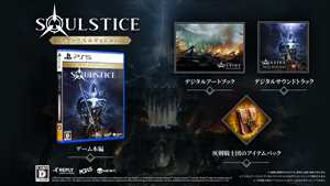 Soulstice: Deluxe Edition PS5　ELJM-30198