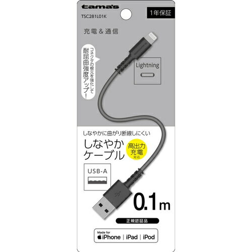 樂天商城 - 多摩電子工業 Lightning ケーブル 0.1m ブラック TSC281L01K