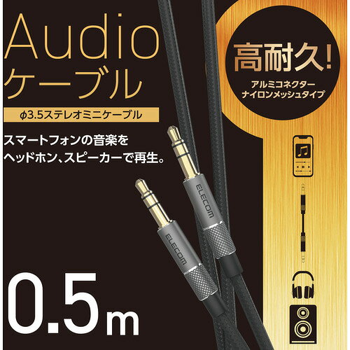 エレコム AX-35MA05BK ステレオミニプラグ AUX オーディオケーブル 3.5mm 0.5m 高耐久 ブラック AX35MA05BK e-wellness-10087494 イーウェルネス楽天市場店 サンプル画像2