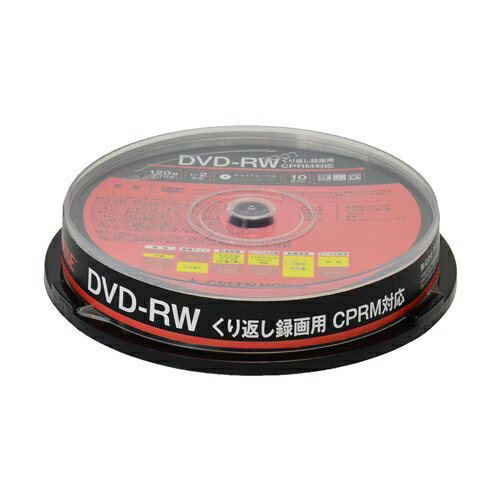 グリーンハウス GH-DVDRWCA10 くり返し録画用DVD−RW 10枚入りスピンドル●デジタル/アナログ放送をくり返し録画できるDVD-RWメディア●容量120分（4.7GB）片面1層●1〜2倍速に対応●インクジェットプリンタ&手書き対応のホワイトレーベル（ワイド）フォーマットDVD-RW用途録画用（CPRM対応）録画タイプくり返し記録速度1-2倍速録画時間120分記憶容量4.7GB（片面1層）レーベルタイプホワイトレーベルインクジェットプリンタ対応水性ペン/油性ペン対応印刷面ワイド（外径117mm 内径23mm）