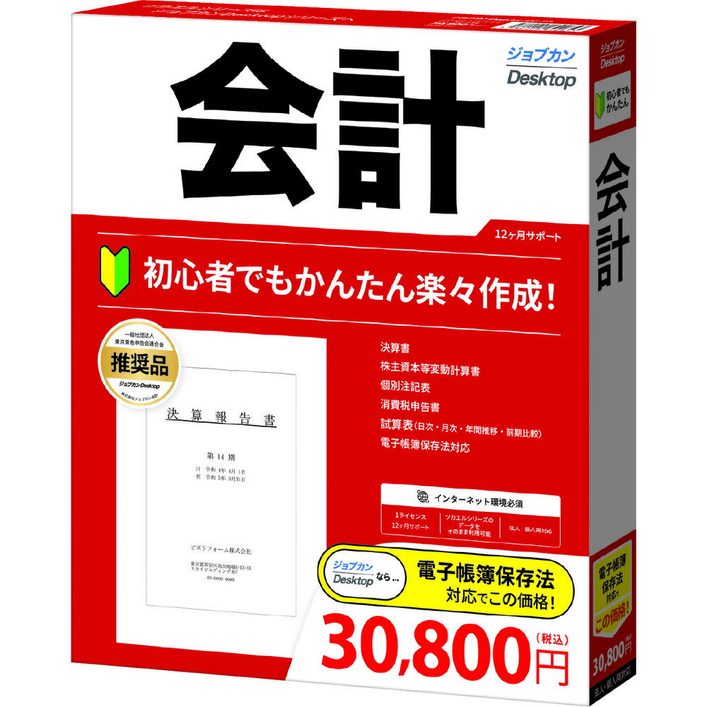 ジョブカン会計 ジョブカンDesktop 会計 23 ZA0BR1801