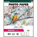 エレコム EJK-HQH50 写真用光沢紙 ハイクオリティ 厚手 ハガキ 50枚 EJKHQH50●高画質、高精細、輝きを伝える最高峰の写真用光沢紙です。高品質な日本の紙を採用、趣味の写真や撮影会で撮った写真印刷におすすめの高グレード紙です。●再現性が素晴らしく高精細な印刷が可能な写真用光沢紙です。●光沢紙ならではのくっきりとした印刷表現と輝く光沢感で撮影したデータを色鮮やかに再現します。●印刷後の速乾性にすぐれているため、にじまずシャープな表現が可能です。●高品質な日本の紙を採用しています。●趣味の写真や撮影会で撮った写真印刷におすすめの高グレード紙です。●印字面に触れること無く用紙を取り出すことができる「紙つまみ台紙」入りで大変便利です。※特許出願中●自社環境認定基準を1つ以上満たし、『THINK ECOLOGY』マークを表示した製品です。●環境保全に取り組み、製品の包装容器が紙・ダンボール・ポリ袋のみで構成されている製品です。&nbsp;【仕様】用紙サイズ：100mm×148mm(はがきサイズ)用紙枚数：50枚用紙タイプ：写真用紙カラー：ホワイト白色度：1紙厚：0.23mm坪量：186g/m2お探しNo.：D326
