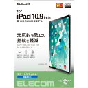 エレコム TB-A22RFLA iPad 第10世代 フィルム 反射防止 TBA22RFLA(2)