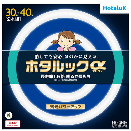 HotaluX FCL3040EDFSHGA2 丸管形3波長蛍光ランプ ホタルックα 30形+40形 昼光色発売日：2022年7月1日●消しても安心、ほのかに見える残光機能●寿命9、000時間明るさ長もち●色温度8、000Kのみずみずしく鮮...