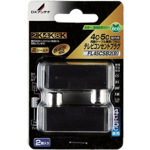 樂天商城 - DXアンテナ FL45CSB2（B） テレビコンセントプラグ 4C・5C用