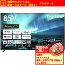 【無料長期保証】【期間限定ギフトプレゼント】REGZA 85Z970M タイムシフトマシン 4KMini LED液晶レグザ Z970Mシリーズ