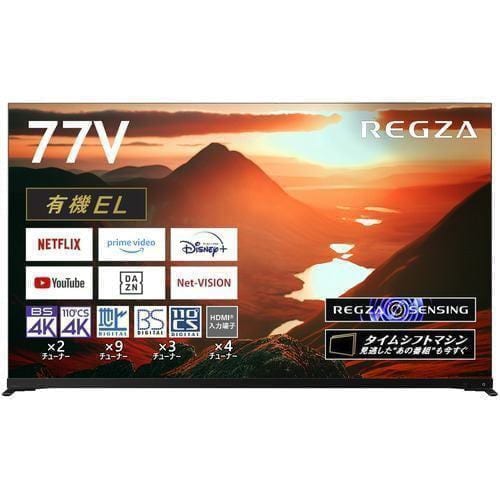 【無料長期保証】【推奨品】REGZA 77X