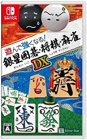 遊んで強くなる!銀星囲碁・将棋・麻雀DX Nintendo Switch　HAC-P-BBTWA