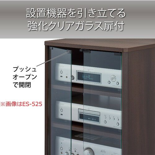 ハヤミ工産 ES-523 オーディオラック HAMILeX ダークブラウン ES523