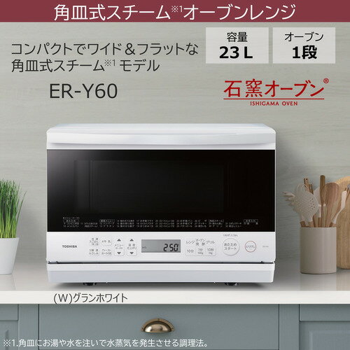 TOSHIBA（東芝）『オーブンレンジ石窯オーブン23L（ER-Y60）』