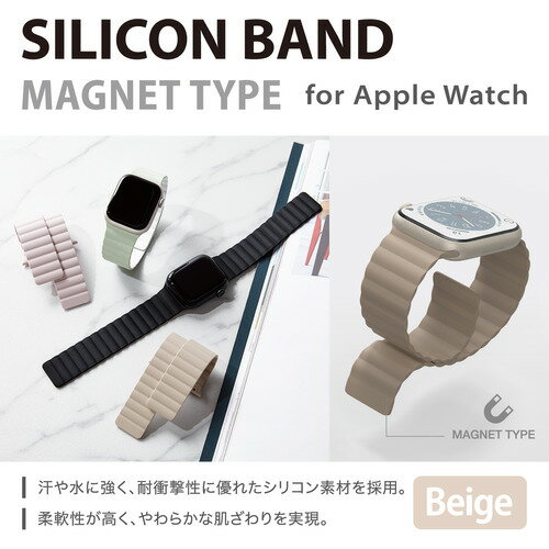エレコム AW-41BDMAGBE Apple Watch 41／40／38mm／バンド／マグネット／シリコン／ベージュ AW41BDMAGBE