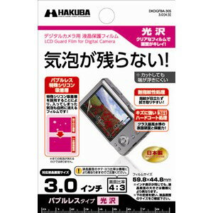 ハクバ DKDGFBA-30S デジカメ用液晶保護フィルム バブルレス マット 3.0インチ ハクバ DKDGFBA-30S デジカメ用液晶保護フィルム バブルレス マット 3.0インチ