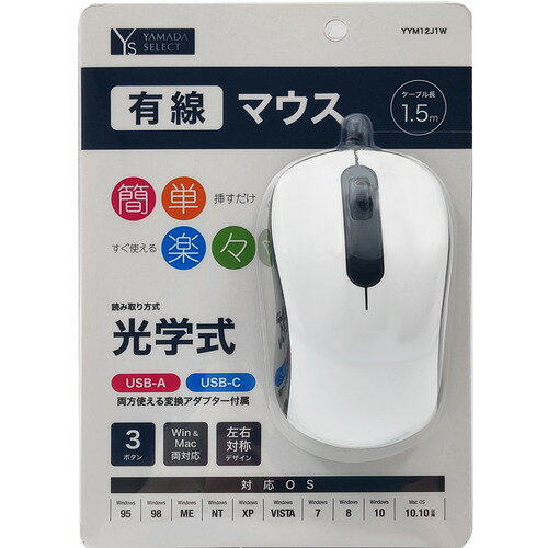 YAMADA SELECT YYM12J1 有線マウス ホワイト YAMADA SELECT YYM12J1 有線マウス ホワイト