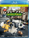 発売日：2015年12月16日※複数のご購入はキャンセルさせて頂く場合がございます。※初回仕様盤・初回プレス盤は終了しました。今後は通常仕様でのお届けとなります。※ポスター等の商品に同梱されていない特典は、商品ページに記載がない場合、基本的にお付けいたしません。予めご了承ください。※ご注文頂いた後にメーカーに在庫状況を問い合わせ、在庫のある物についてのみ入荷次第、順次出荷いたします。メーカー在庫完売等により入荷できない場合は、ご連絡を差し上げた上でキャンセル処理をさせていただきます。※出荷状況により、お届けまで1週間以上お時間を頂く場合がございます。予めご了承ください。■ひつじのショーン〜バック・トゥ・ザ・ホーム〜 ブルーレイ+DVDセット■品番： VWBS.8236■発売日： 2015/12/16牧場を飛び出して、大都会で大メェ〜走!牧場でのんびりと暮らす、いたずら好きのショーンと仲間たち。牧場主を眠らせ"バカンス"を楽しむが、牧場主を乗せたトレーラーが大暴走!牧場主を探しに大都会へと旅立つが、そこには数々の危険が待ち受けていた—。全世界で大人気の『ひつじのショーン』、初の劇場長編映画! 【仕様】・Blu-ray+DVD【ストーリー】牧場で幸せに暮らしている牧場主とひつじのショーンたち。聡明かついたずら好きのショーンは、管理人とは名ばかりのおとぼけな牧場主にいたずらをしかけるのが大好き。それを見過ごせないお人よしの牧羊犬ビッツァーも、ショーンたちには手を焼いている。でも、牧場での毎日は退屈の一言。いつも同じことばかりの繰り返しで、ショーンは非日常を味わいたくて仕方ない。そこで、ショーンは牧場主にあるいたずらを仕掛け、仲間たちとつかの間の休暇をとれるよう作戦を練る。いたずらは大成功したが、牧場主を乗せたトレーラーは大都会へ大暴走し、ビッツァーもトレーラーを追って牧場から姿を消す。休暇の願いはかなえられたものの、いたずらは手に負えないほどエスカレートしてしまい、後悔し始めるショーン。そこで彼は仲間たちを伴って、大都会に出かけ、牧場主を助けようとするが、街には危険がいっぱい。果たして、ショーンたちは牧場主とビッツァーに再会し、愛する牧場に戻ることができるのか!?(C)2014 AARDMAN ANIMATIONS LIMITED AND STUDIOCANAL SA. A STUDIOCANAL RELEASE※商品の仕様及び特典は変更になる場合がございます。※画像はイメージです。